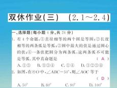 課堂內外九年級數學下冊雙休作業三2.1_2.4課件新版湘教版0104151