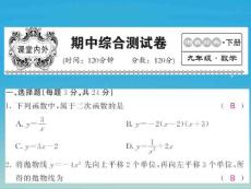 課堂內外九年級數學下冊期中綜合測試卷課件新版湘教版0104146