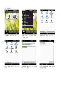 手持地礦分析儀的HTC藍牙聯接設置