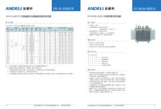 S11变压器(10KV/35KV) 型号,参数,选型样本