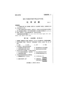 山东省潍坊市2011年中考化学试题及答案