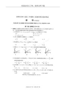 安徽省蚌埠市2011届高三第二次教学质检数学（文）试题（扫描版）