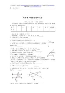 七年级下册数学期末试卷,初一数学下册期末试卷资源免费下载