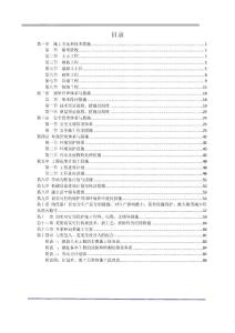 施工組織設(shè)計(jì)
