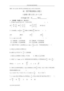 广东省中山市09-10学年高一下学期期末复习晚练2（必修4第1章1.4-1.6)