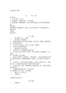 小学四年级语文教案语文教案－观潮_183