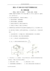 黑龙江省鹤岗一中09-10学年高二下学期期末考试（物理）