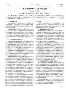 素质教育中班主任的角色定位