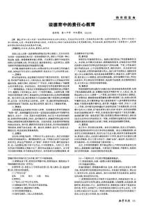 谈德育中的责任心教育