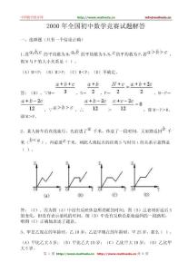 全国初中数学竞赛试题及答案(2000年)[1]