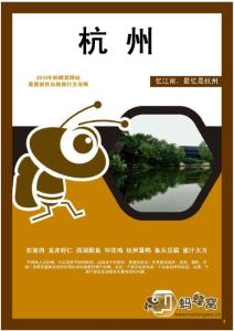 2010杭州自助旅游攻略路书