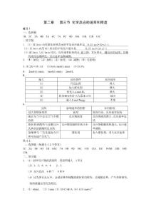 化學反應速率的基礎及提高答案