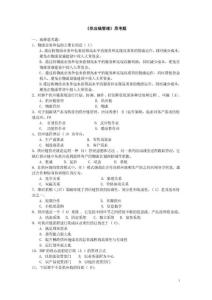 《供應鏈管理》思考題小自考