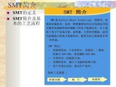 SMT简介