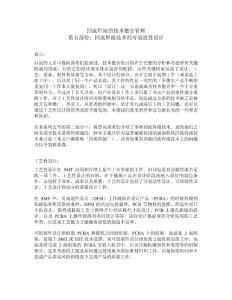 回流焊接的技術整合管理-第五部份：回流焊接技術的可製造性設計