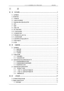 风电场新建工程(45mw）可行性研究报告