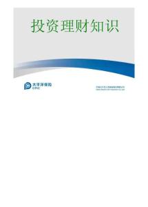 投资理财知识