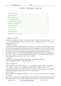 中國(guó)日?qǐng)?bào)一周新詞2010.1.25-1.29