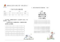 小学一年级书法试题
