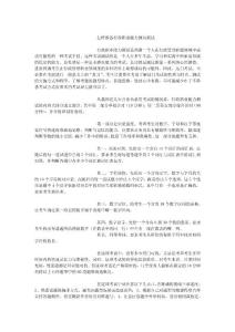 行政職業(yè)能力測試應試技巧