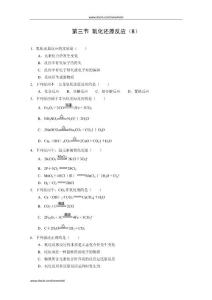 化学：2.3《氧化还原反应》测试（B）（新人教版必修1）