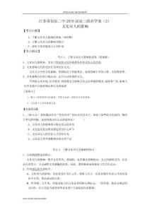 江苏省仪征二中学2012届高三政治学案（2）文化对人的影响