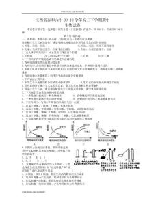 江西省泰和六中09-10学年高二下学期期中考试——生物