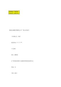 某某兒童托管服務(wù)公司”項(xiàng)目計(jì)劃書