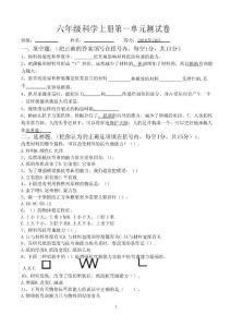 小學教科版六年級科學上冊第二單元試卷