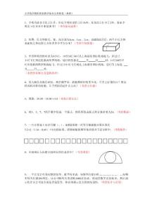 小學數學教師基本功考試題(基礎)