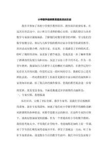 小學數學教師素質提高培訓總結