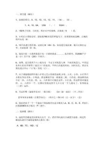 小學數學教師解題能力大賽試題-(答案)