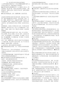 心理學(xué)導(dǎo)論知識(shí)點(diǎn)整理