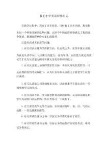 我的小學英語研修日志