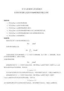 拉普拉斯變換與連續時間LTI系統的零極點分析實驗報告