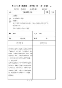 教案-連接體問(wèn)題