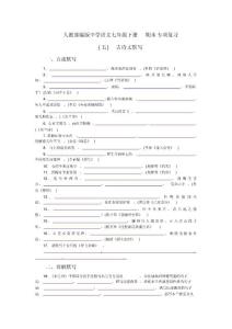 【部编初一语文七年级下册】古诗文默写专项复习