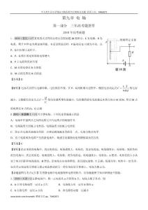 【物理】最新3年高考2年模拟：第九章 电 场