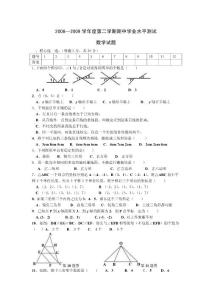 2008—2009学年度第二学期期中学业水平测试数学试题