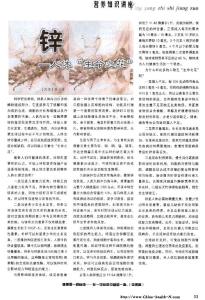 锌--人体“生命之花“
