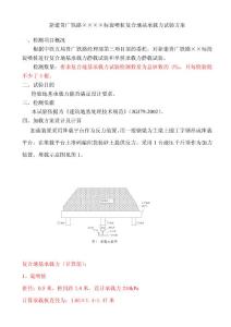 高壓旋噴樁靜載試驗方案