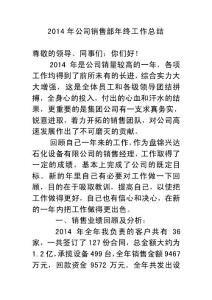 202@年公司銷(xiāo)售部年終工作總結(jié)2