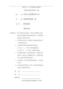 2005年11月人力资源管理师试题及答案1