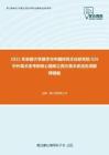 2021年安徽大学徽学与中国传统文化研究院626中外美术史考研核心题库之西方美术史话名词解释精编