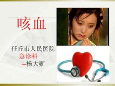 咳血ppt课件