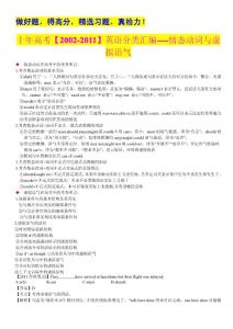 高考英语试题分类汇编