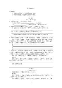 冀教版初二_八年级下册语文期末测试题及答案二