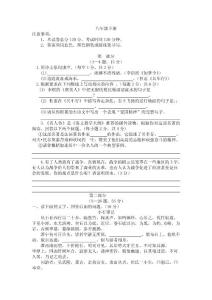 冀教版初二_八年级语文下册第六单元测试题及答案