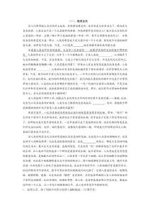 新课标人教版初二_八年级语文下册 第三单元课文语段阅读题及答案