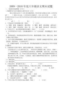新课标人教版初二_八年级语文下册语文期末试题及答案